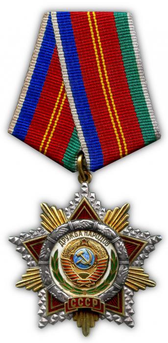  Орден пријатељства народа СССР-а 